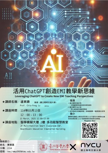  114.03.13EMI教師培訓增能講座「活用ChatGPT創造EMI教學新思維」，講者：盧家鋒
