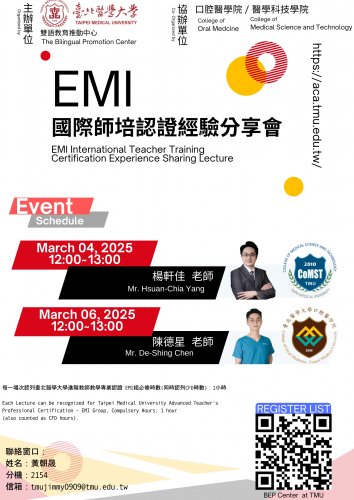 114.03.04 / 114.03.06 113EMI國際師培認證經驗分享會